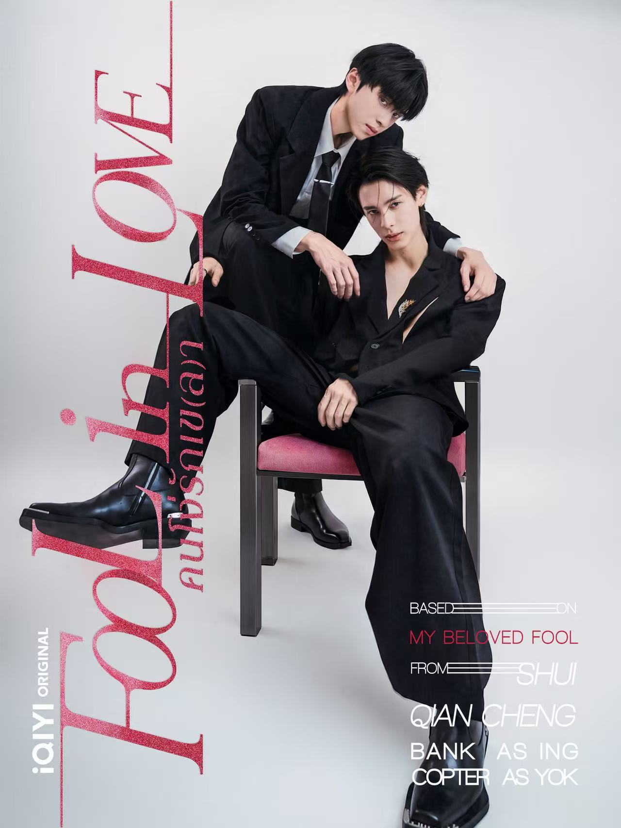FOOL IN LOVE